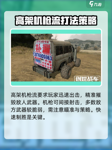 创世战车中型车最强😎战术流派大揭秘！截图2