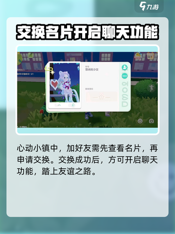 心动小镇🔥加好友聊天方法全流程揭秘！🎮截图2