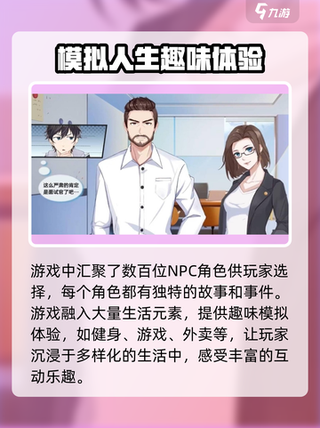 职场浮生记手机版和电脑有区别吗介绍截图3