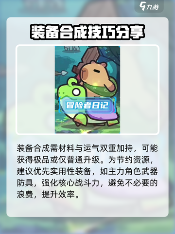 冒险者日记合成攻略介绍截图5