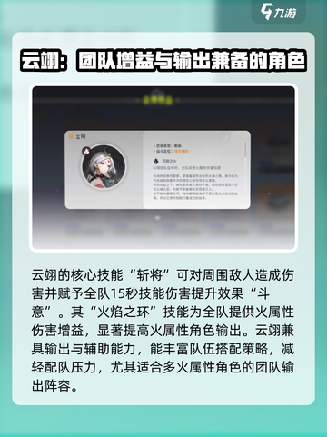 望月云翊培养攻略💥游戏党必看🔥截图4