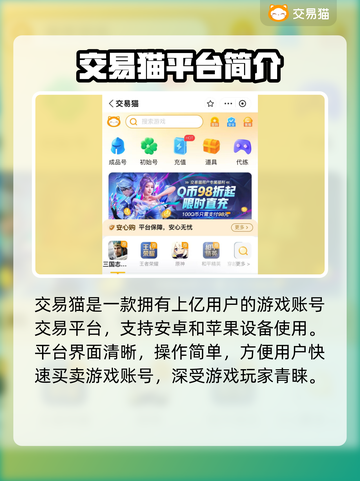🔥游戏账号交易防骗指南！安全平台大公开💥🎮截图2