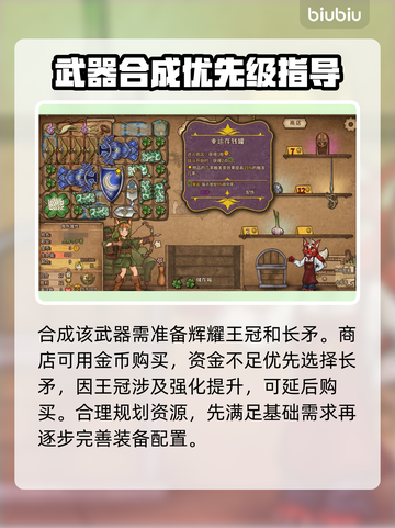 背包乱斗长矛合成攻略🔥游戏党必看！截图3