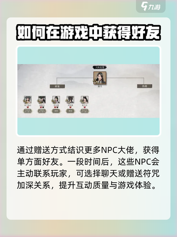 鬼谷八荒好感度怎么刷介绍截图3