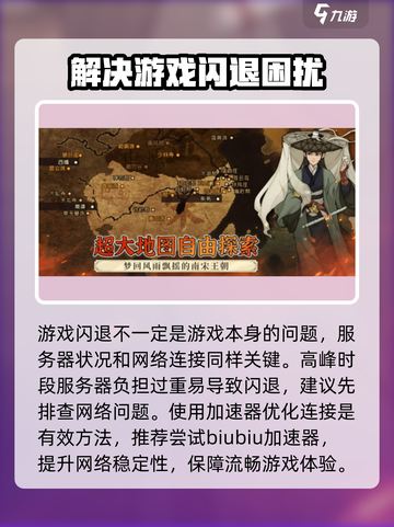 大江湖之苍龙与白鸟闪退解决方法介绍截图3