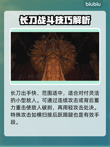 明末渊虚之羽：长刀使用技巧大公开！⚔🔥截图4
