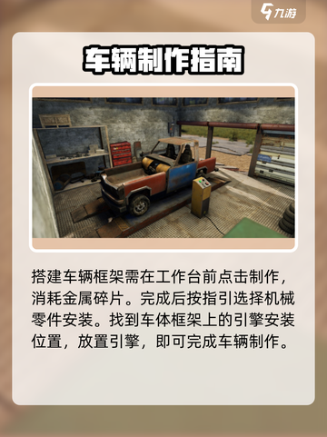 腐蚀手游怎么做车介绍截图3