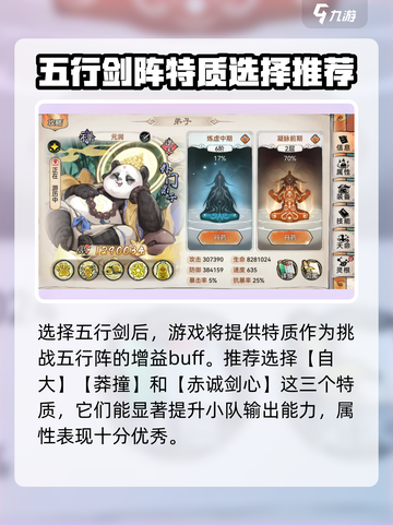 最强祖师五行古阵攻略介绍截图4
