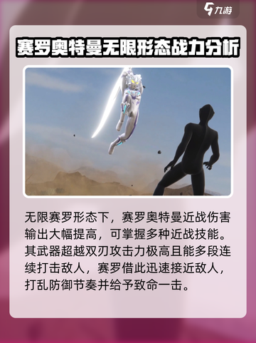 奥特曼传奇英雄2塞罗怎么样介绍截图3