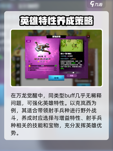 万龙觉醒相同buff是什么意思介绍截图2