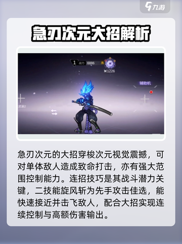 火柴人联盟3🔥急刃次元技能全面解析！截图3