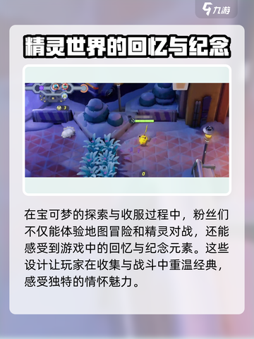 宝可梦大集结🔥隐藏彩蛋全揭秘！💥截图4