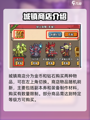 英雄冒险团商店全解析💥游戏党必看！🔥截图2