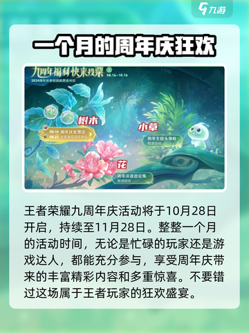 王者荣耀九周年是几月几号介绍截图8
