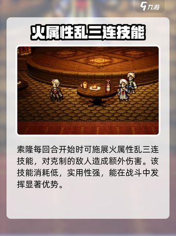 《歧路旅人》大陆霸者索隆🔥超强解析来啦！截图4