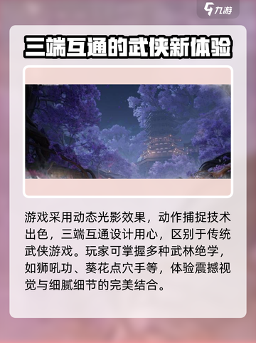 燕云十六声公测定档介绍介绍截图4