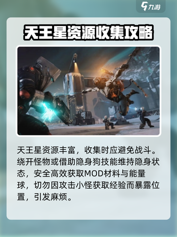 星际战甲手游天王星怎么玩介绍截图5