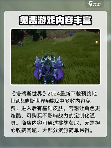 塔瑞斯世界收费方式介绍截图2