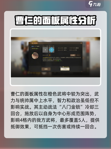 三国志战棋版曹仁好用吗介绍截图3