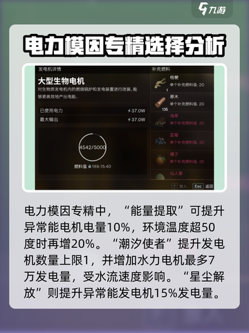 七日世界电力专精有哪些介绍截图5