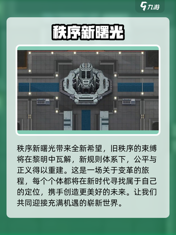 秩序新曙光🔥超好玩！玩法特色全揭秘/Game截图2