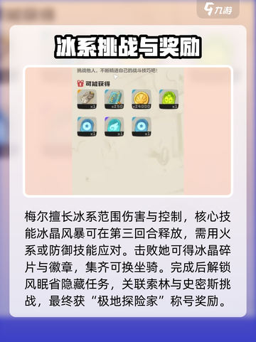 洛克王国世界梅尔任务攻略介绍截图4