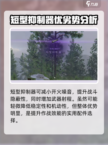 七日世界短型抑制器怎么获得介绍截图4