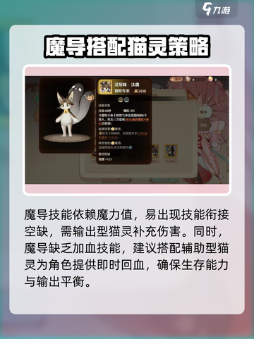 森之国度猫灵阵容搭配怎么搭配介绍截图4