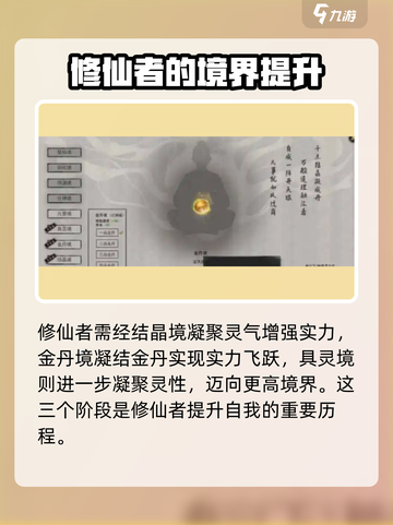 鬼谷八荒等级境界划分介绍介绍截图3
