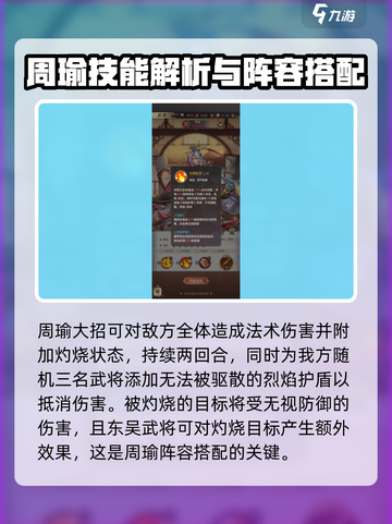 幻想名将录🔥周瑜最强阵容搭配攻略✨截图2