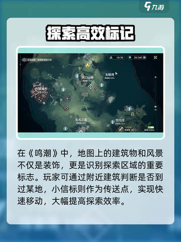🎮鸣潮地图全攻略！探索隐藏内容大公开💥截图2