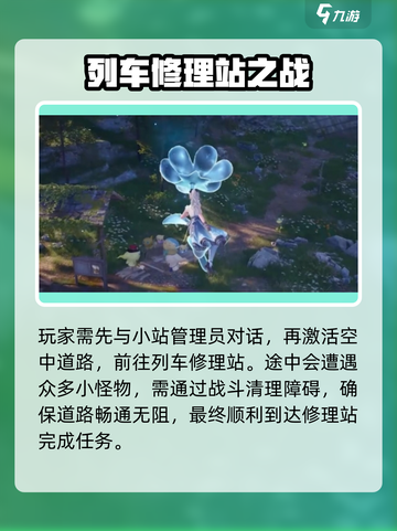 无限暖暖呜呜车站疑云任务攻略介绍截图4