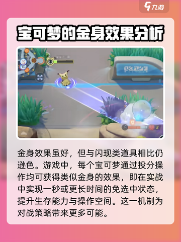 宝可梦大集结金身为什么没人用介绍截图4