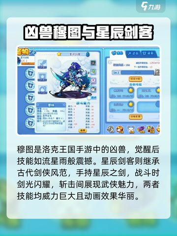 洛克王国手游🔥最帅精灵大揭秘！✨截图2