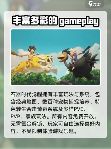 石器时代觉醒⚡不氪金竟能玩得这么爽！截图4