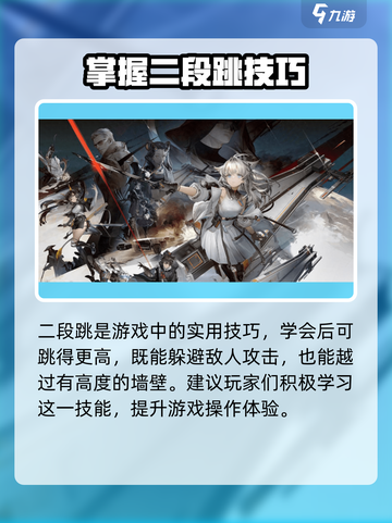 二重螺旋二段跳有什么用介绍截图3