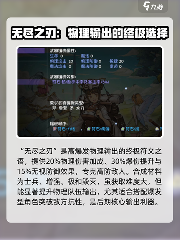 再刷一把2金色传说符文之语怎么选介绍截图4