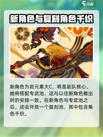 原神5.1新活动有哪些介绍截图3