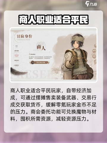 仙境传说新启航平民零氪职业推荐介绍截图6