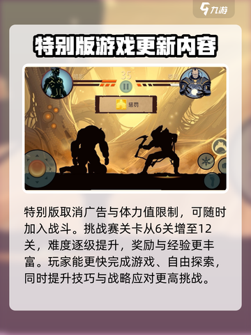 暗影格斗2和特别版有什么区别介绍截图3