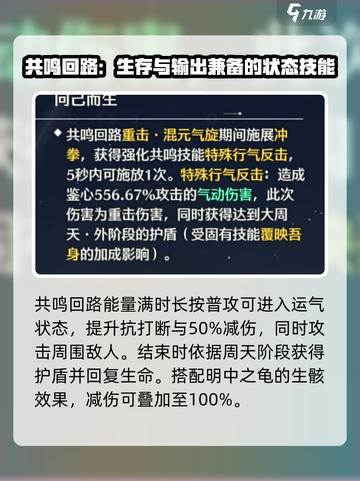 鸣潮⚡鉴心护盾属性培养攻略✨游戏党必看！截图3