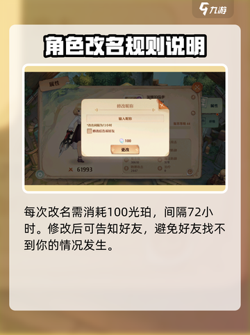 森之国度怎么修改昵称介绍截图3