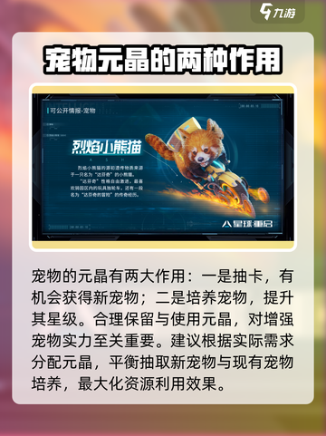星球重启灵宠战力怎么提升介绍截图2