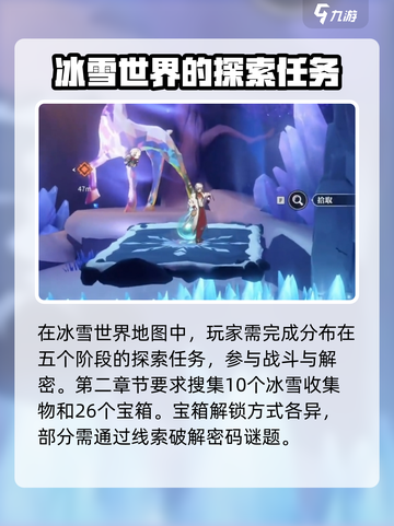 归龙潮冰雪世界的密码是什么介绍截图2