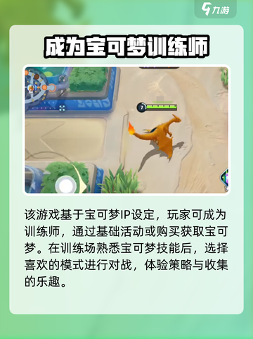 宝可梦大集结新手攻略介绍截图2