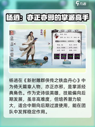 新射雕群侠传之铁血丹心杨逍值得培养吗介绍截图2
