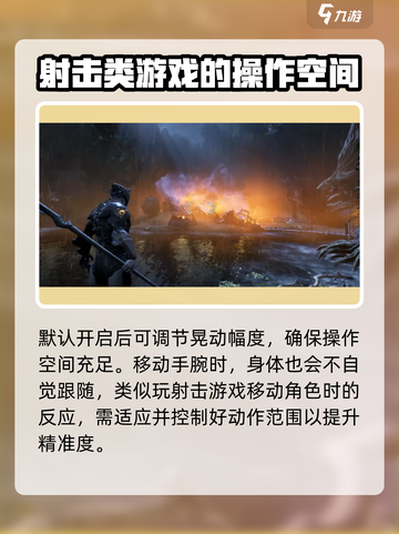 星际战甲手游陀螺仪设置​介绍截图4