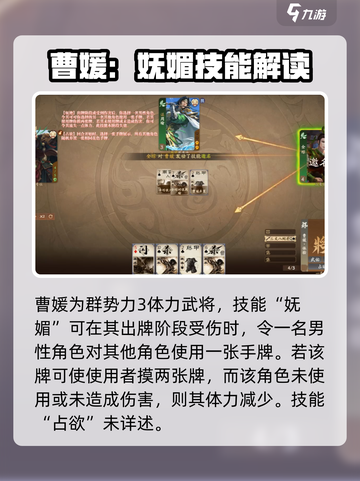 三国杀一将成名曹媛技能介绍截图2
