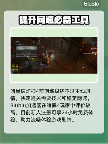 暗黑破坏神4🔥最快升级路线✨新手必看！截图2