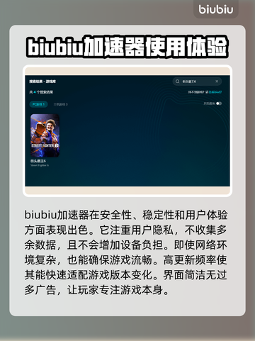 街霸6🔥必备加速器，安全稳定不掉线！截图4